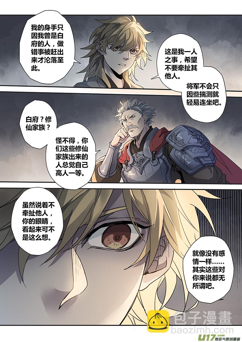 《妙手仙丹》148第三十一章0015 第8页