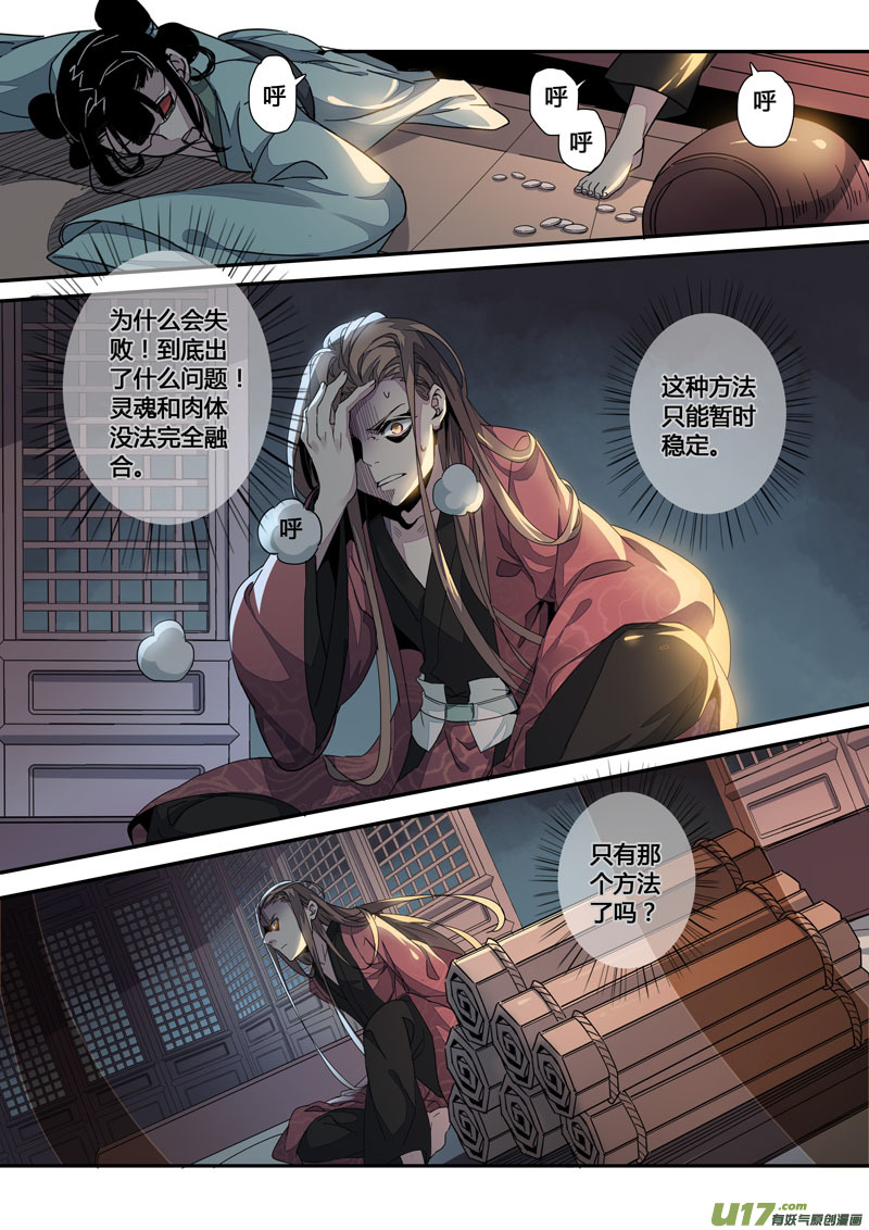 《妙手仙丹》147第三十一章0014 第4页