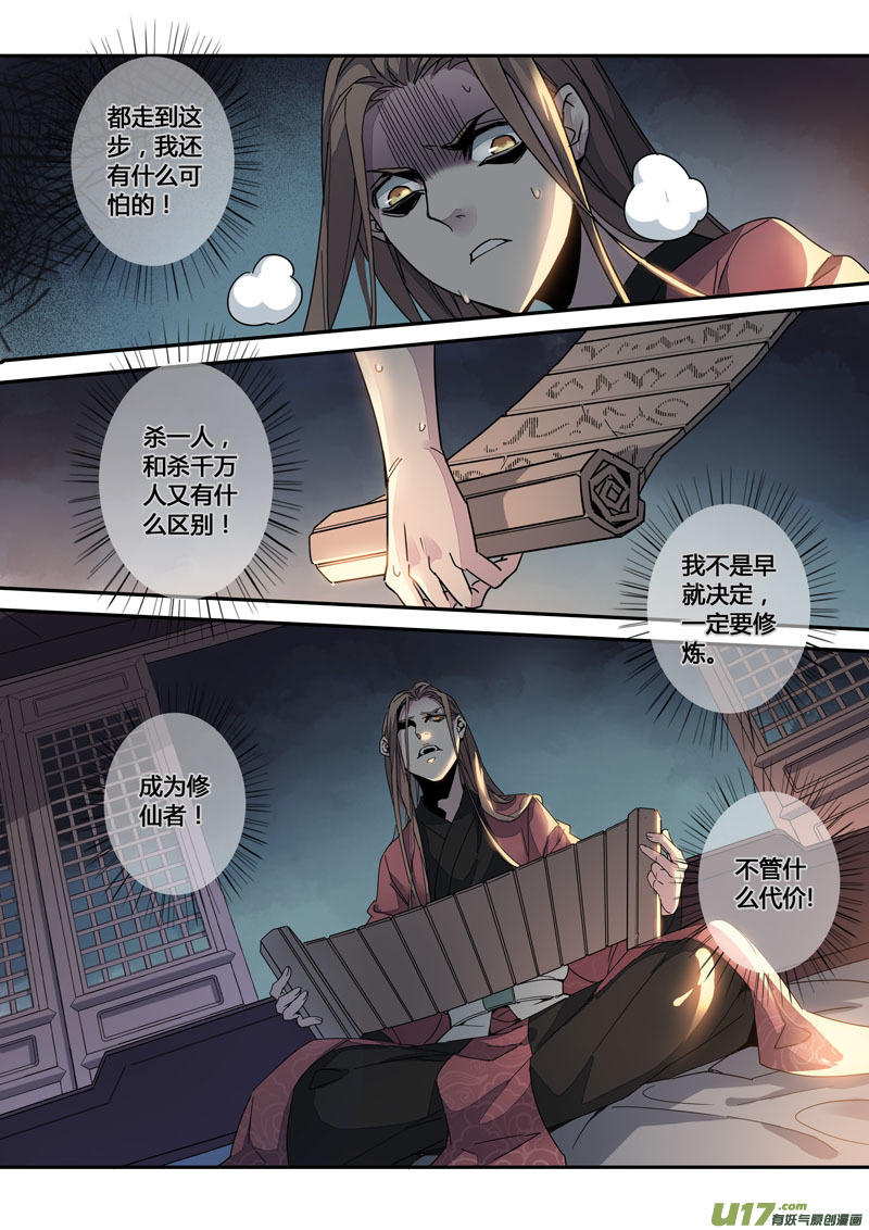 《妙手仙丹》147第三十一章0014 第5页