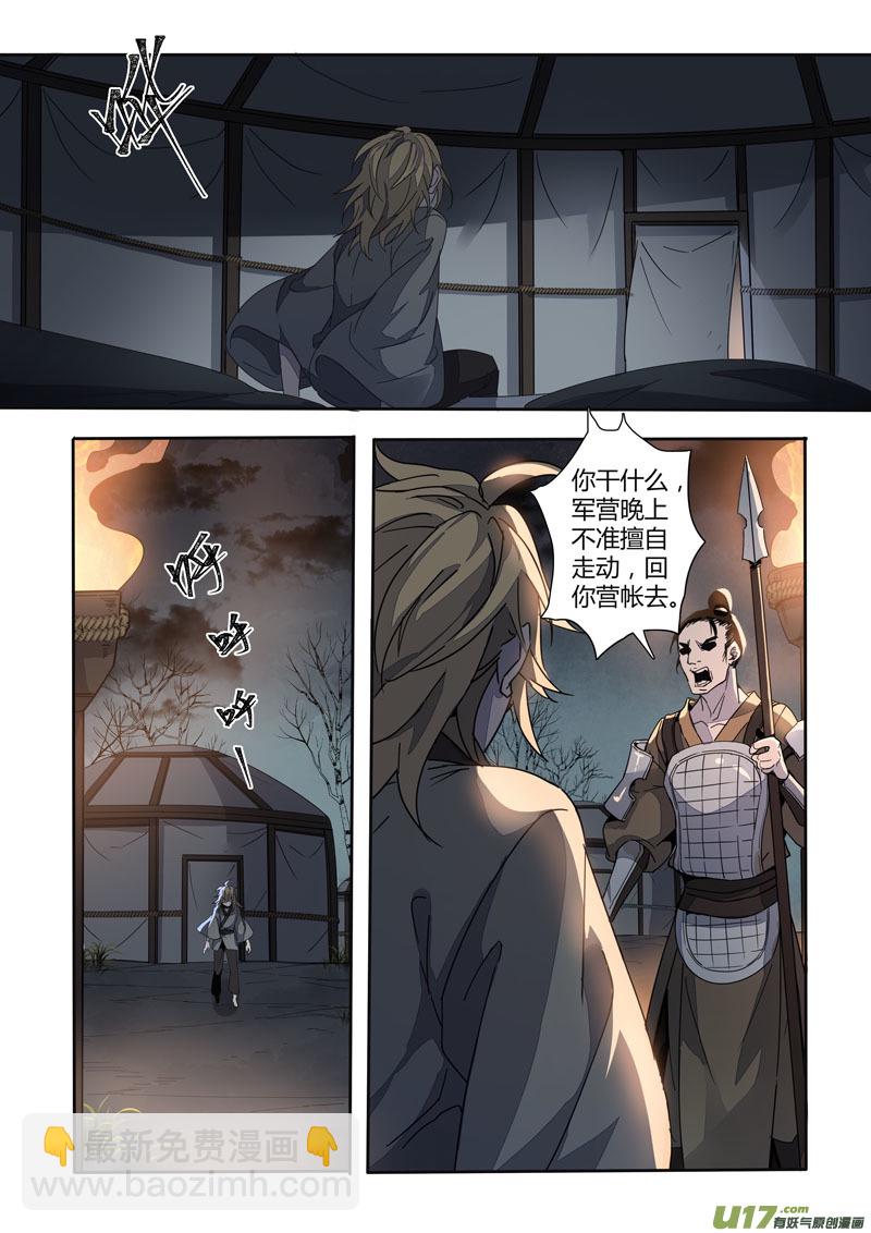 《妙手仙丹》147第三十一章0014 第7页