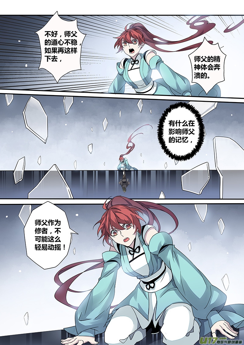 《妙手仙丹》149第三十一章0016 第3页