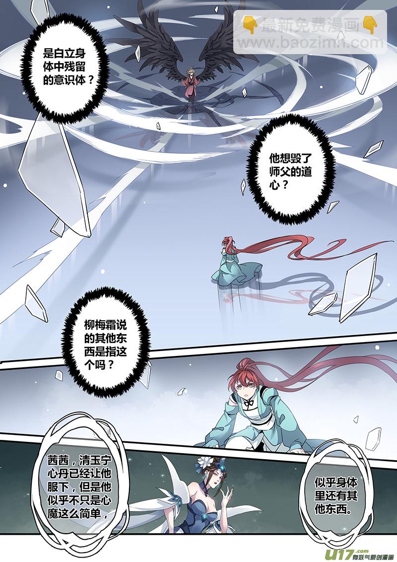 《妙手仙丹》149第三十一章0016 第6页