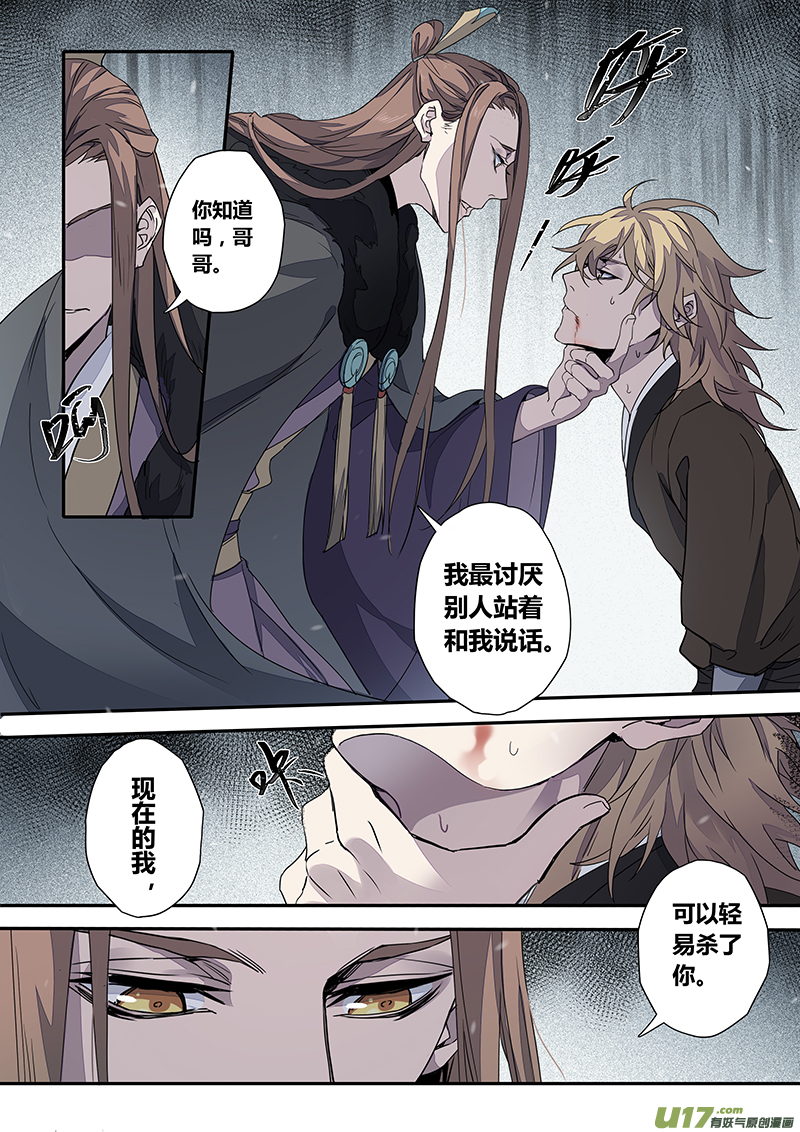 《妙手仙丹》151第三十一章0018 第3页