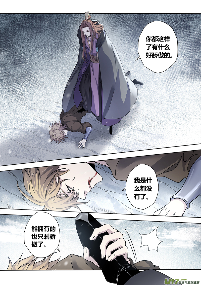 《妙手仙丹》151第三十一章0018 第6页