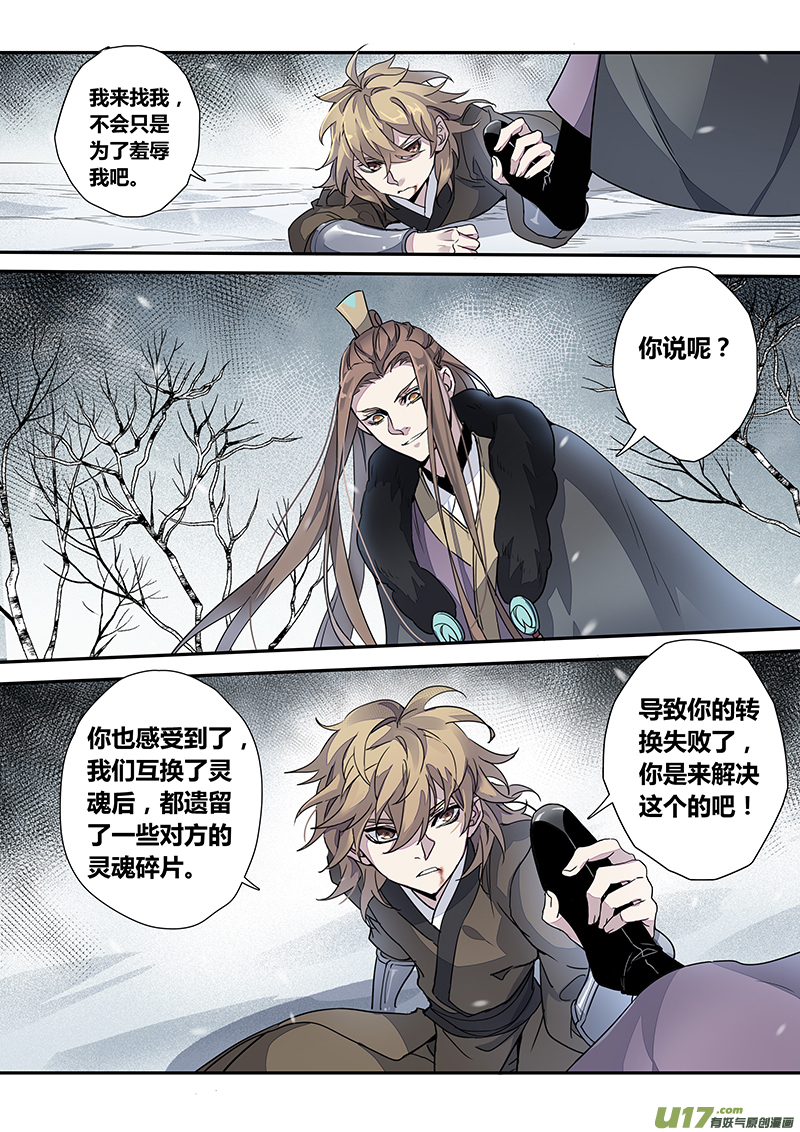 《妙手仙丹》151第三十一章0018 第7页