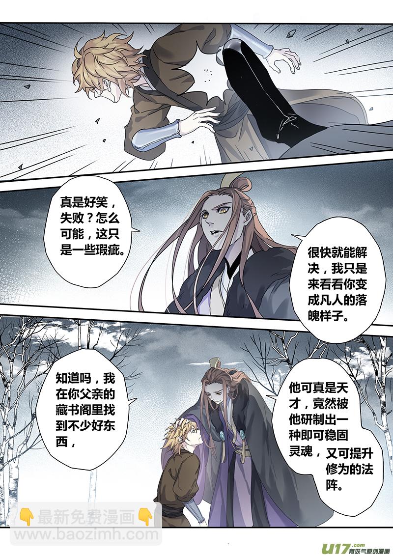 《妙手仙丹》151第三十一章0018 第8页