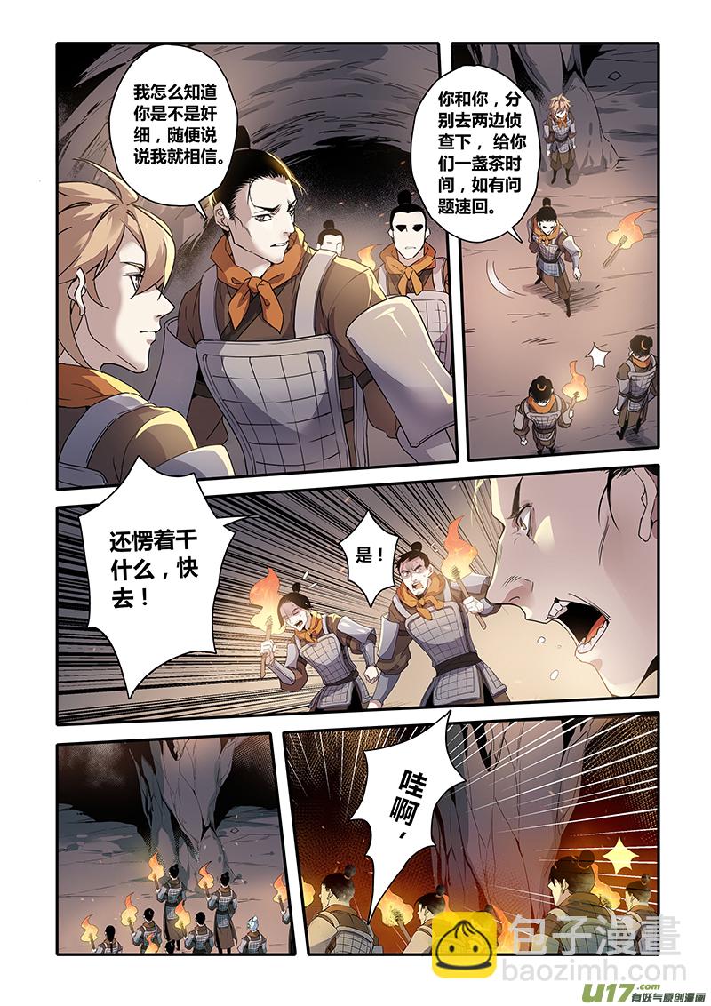 《妙手仙丹》153第三十一章0020 第2页