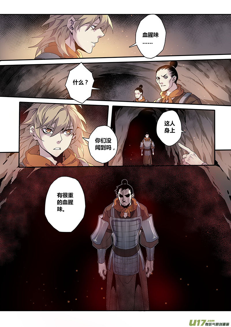 《妙手仙丹》153第三十一章0020 第5页