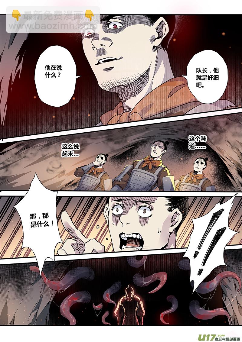《妙手仙丹》153第三十一章0020 第6页