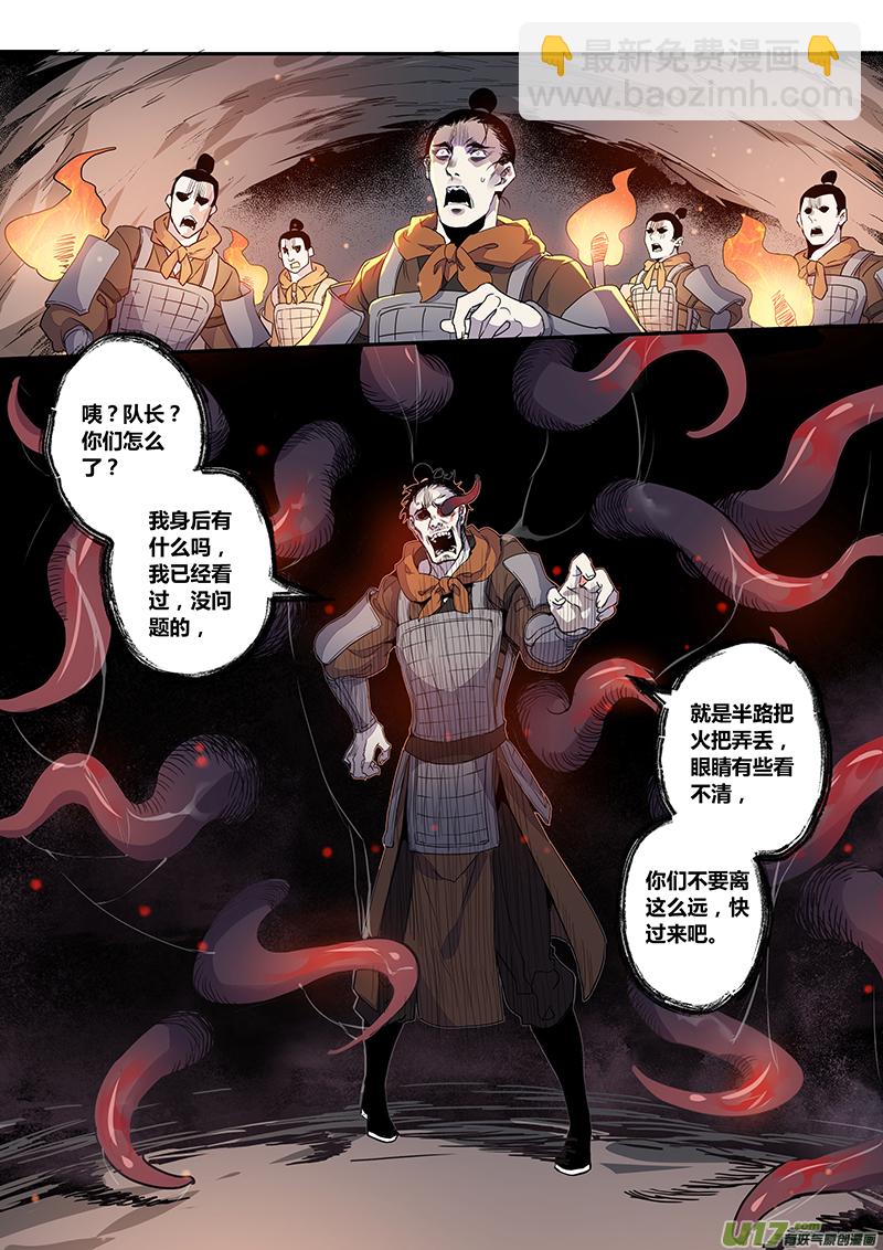 《妙手仙丹》153第三十一章0020 第7页