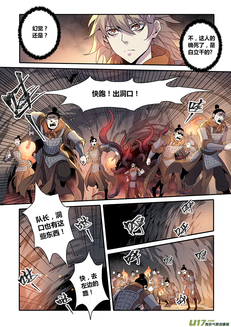 《妙手仙丹》153第三十一章0020 第8页