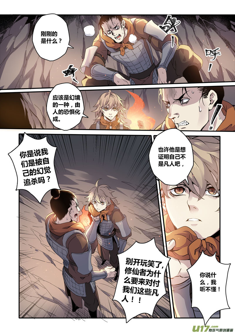 《妙手仙丹》154第三十一章0021 第1页