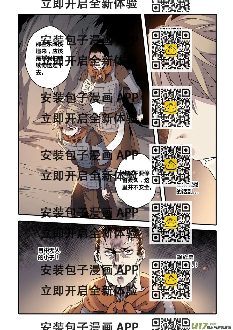 《妙手仙丹》154第三十一章0021 第2页