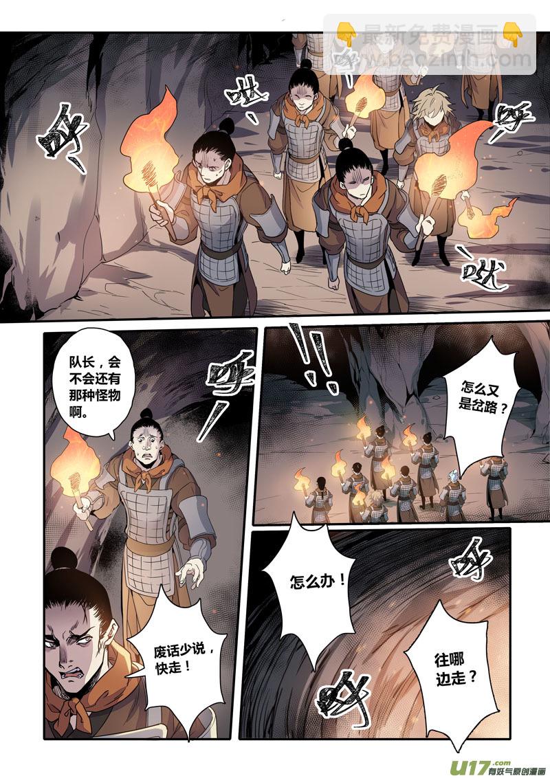 《妙手仙丹》154第三十一章0021 第3页