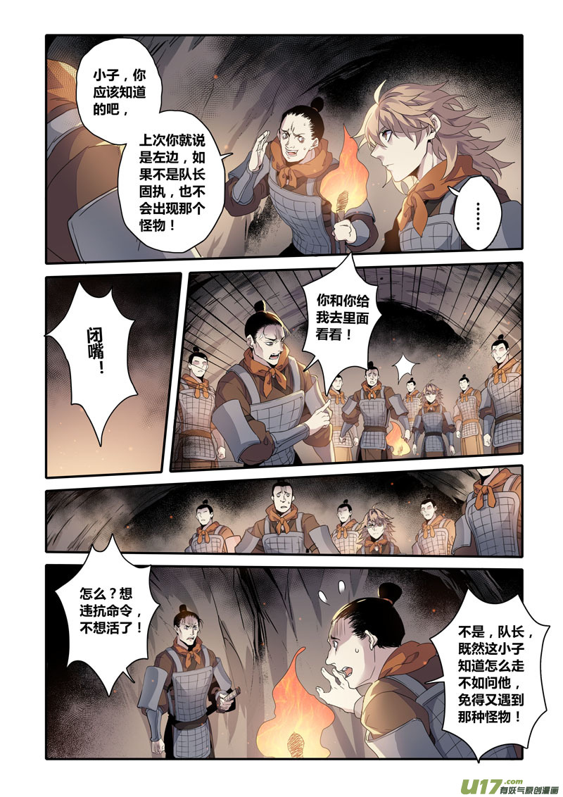 《妙手仙丹》154第三十一章0021 第4页