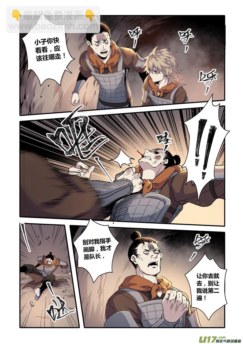 《妙手仙丹》154第三十一章0021 第5页
