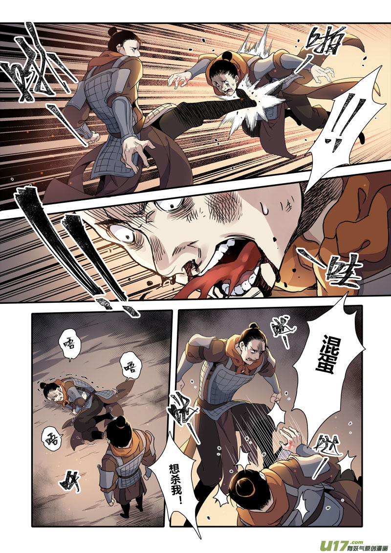 《妙手仙丹》154第三十一章0021 第7页