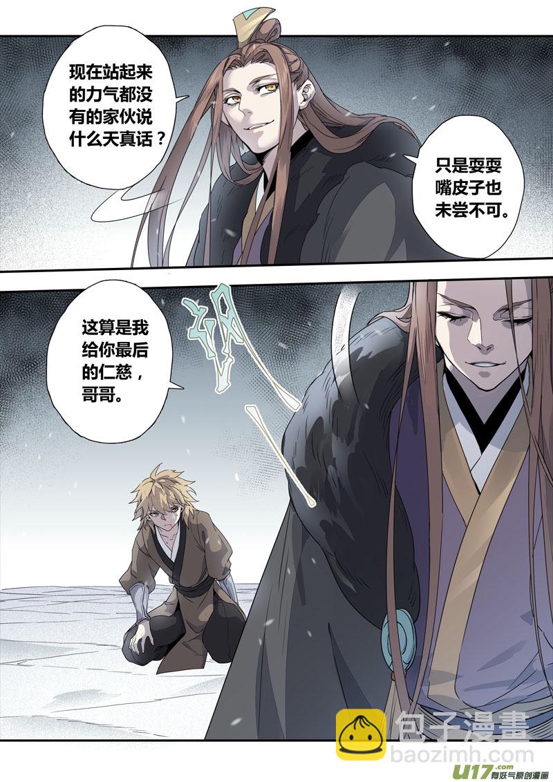 《妙手仙丹》152第三十一章0019 第3页