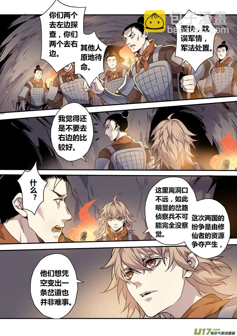 《妙手仙丹》152第三十一章0019 第8页