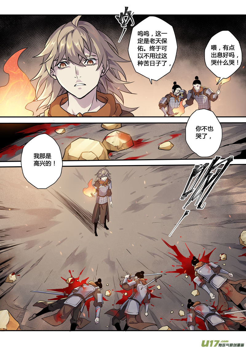 《妙手仙丹》157第三十一章0024 第1页
