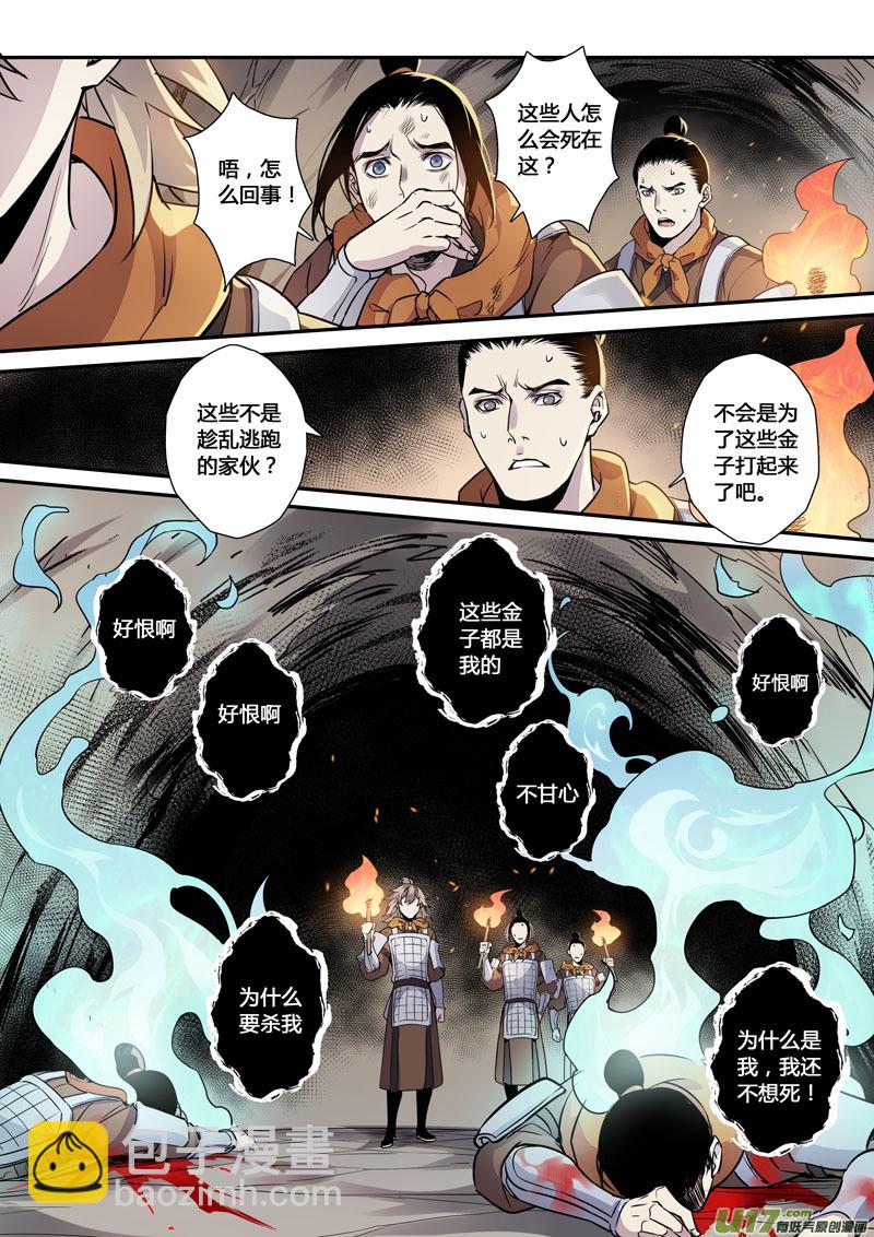 《妙手仙丹》157第三十一章0024 第2页
