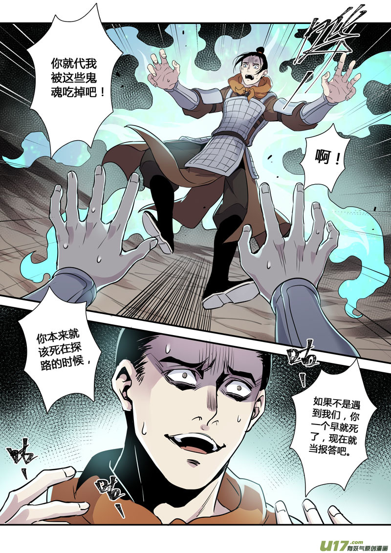 《妙手仙丹》157第三十一章0024 第7页