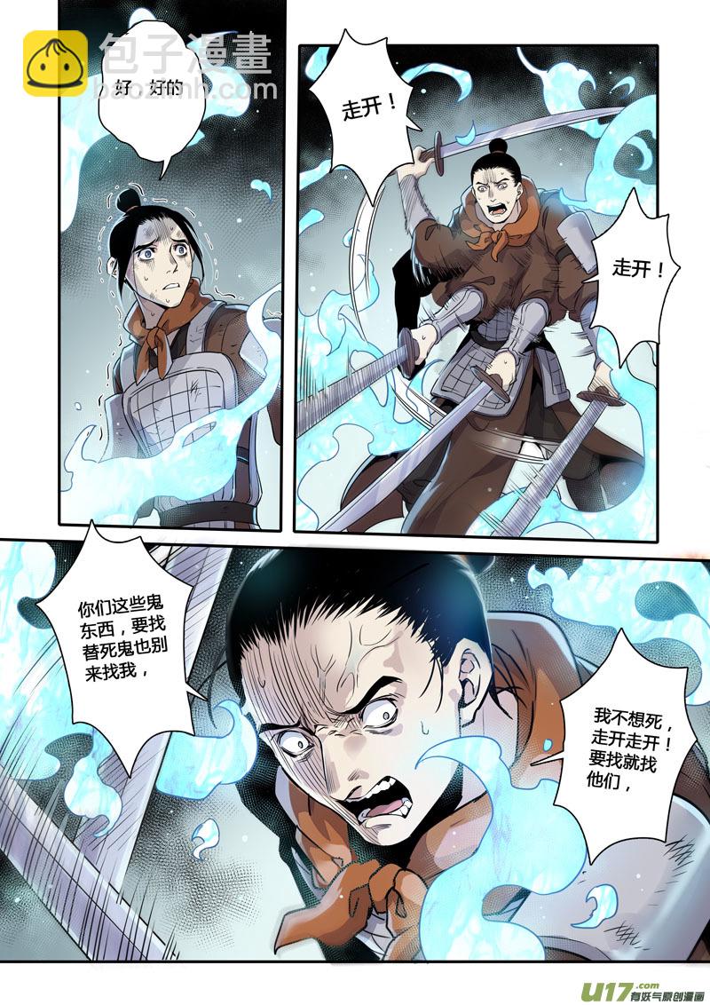 《妙手仙丹》158第三十一章0025 第2页
