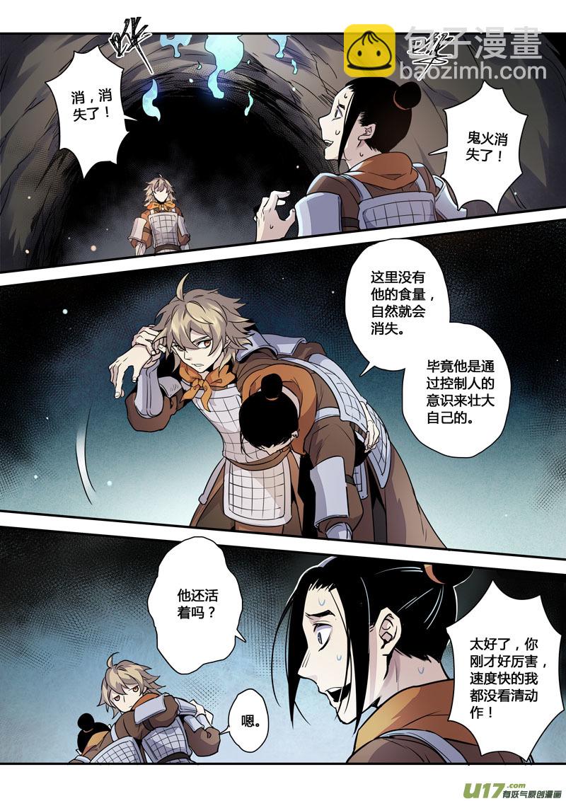 《妙手仙丹》158第三十一章0025 第7页