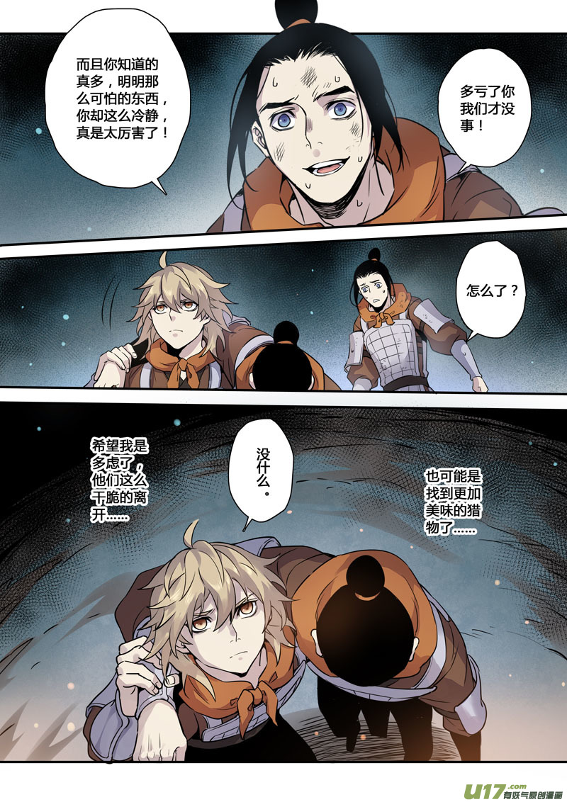 《妙手仙丹》158第三十一章0025 第8页