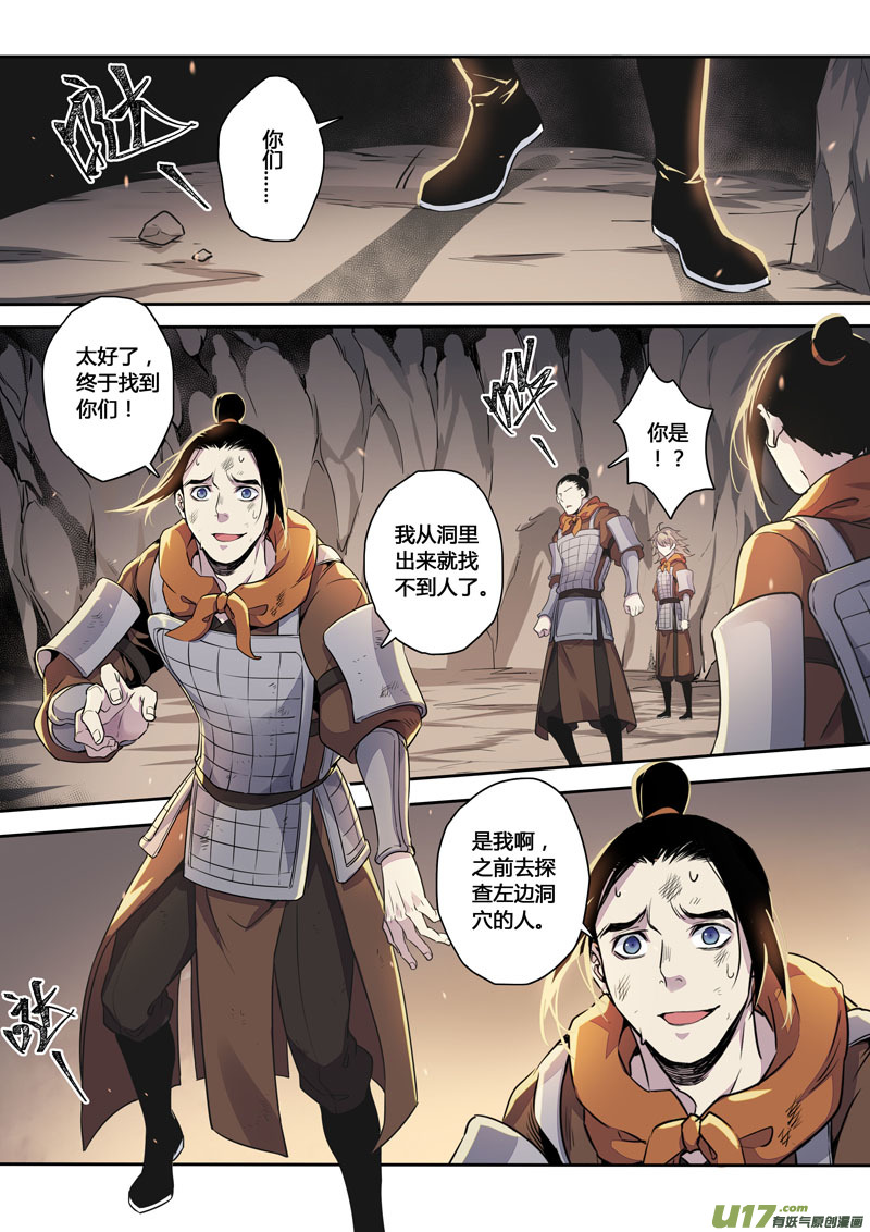《妙手仙丹》156第三十一章0023 第1页