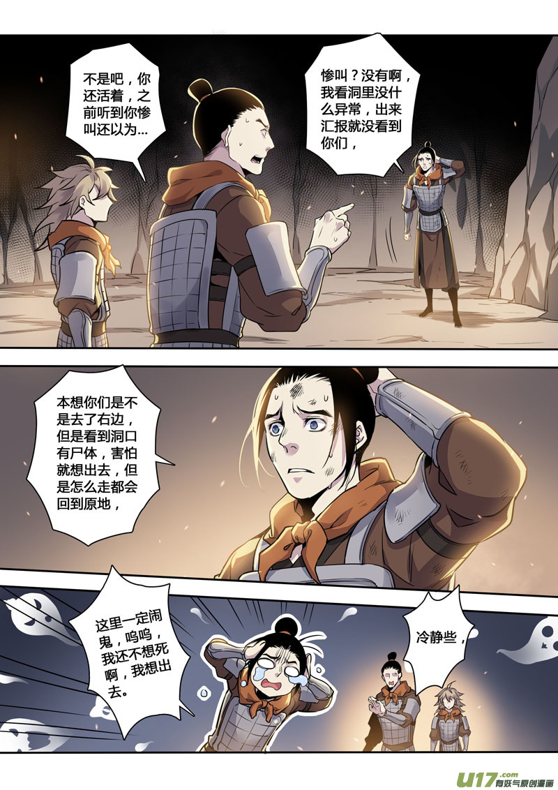 《妙手仙丹》156第三十一章0023 第2页