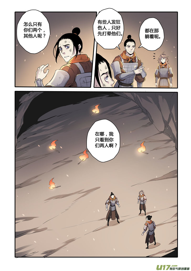 《妙手仙丹》156第三十一章0023 第3页