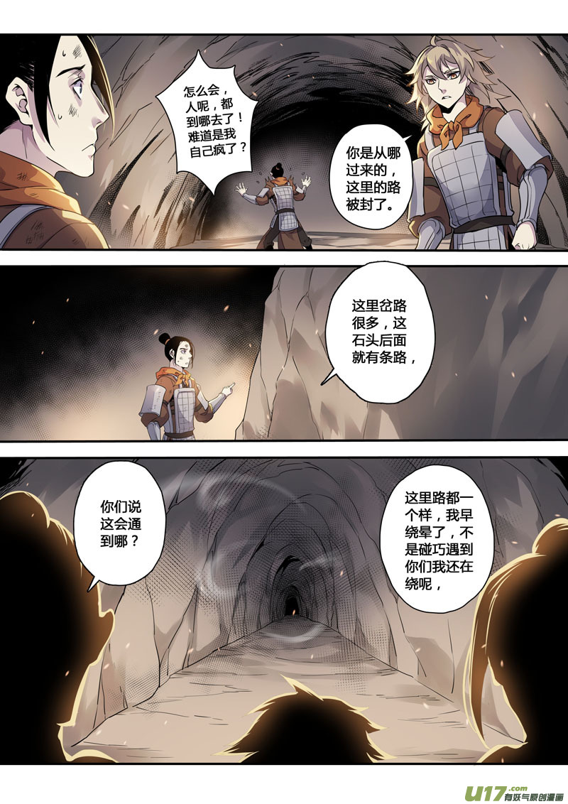 《妙手仙丹》156第三十一章0023 第4页