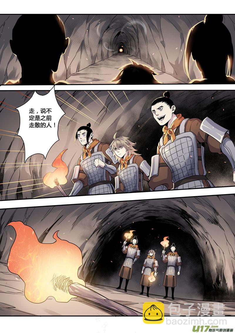 《妙手仙丹》156第三十一章0023 第6页