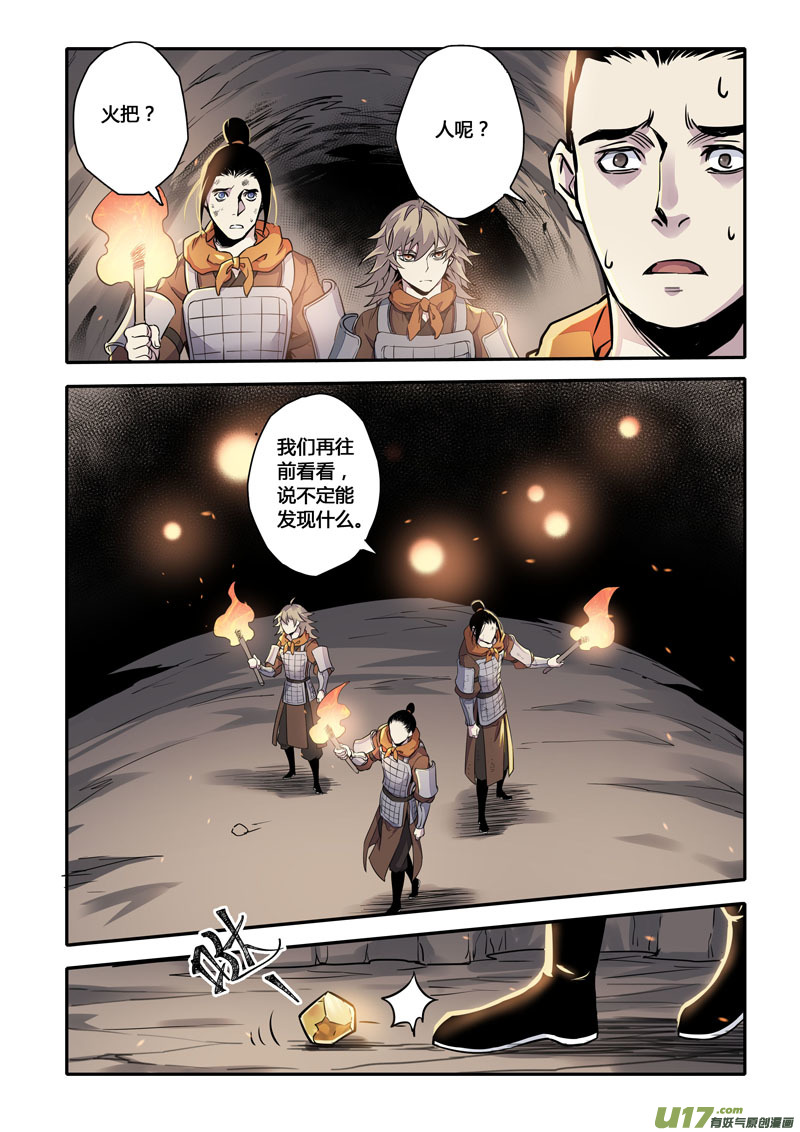 《妙手仙丹》156第三十一章0023 第7页