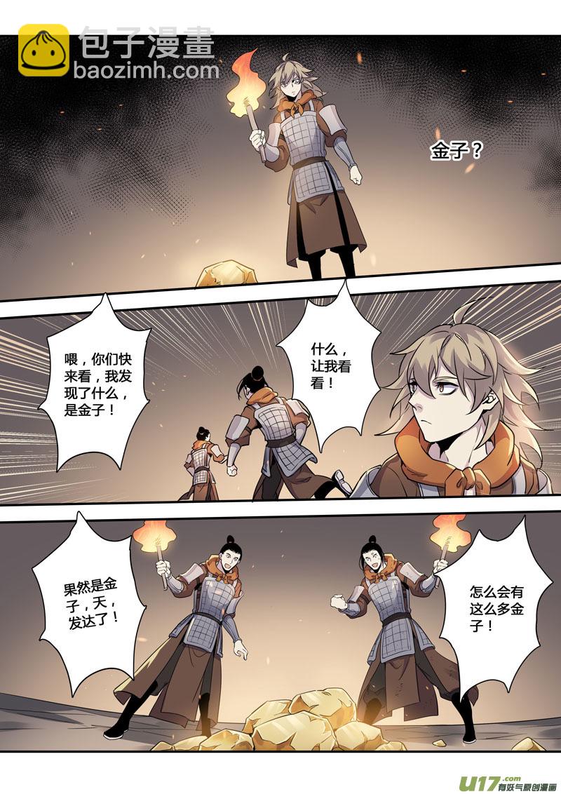 《妙手仙丹》156第三十一章0023 第8页