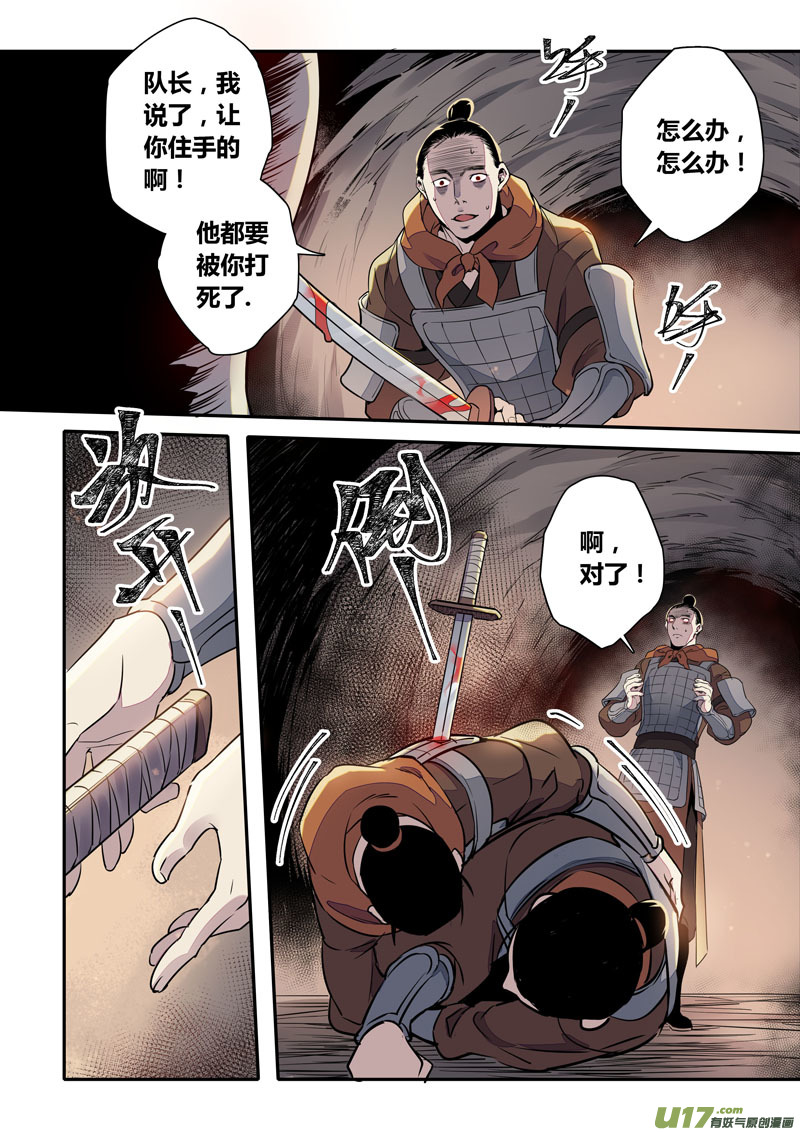 《妙手仙丹》155第三十一章0022 第3页