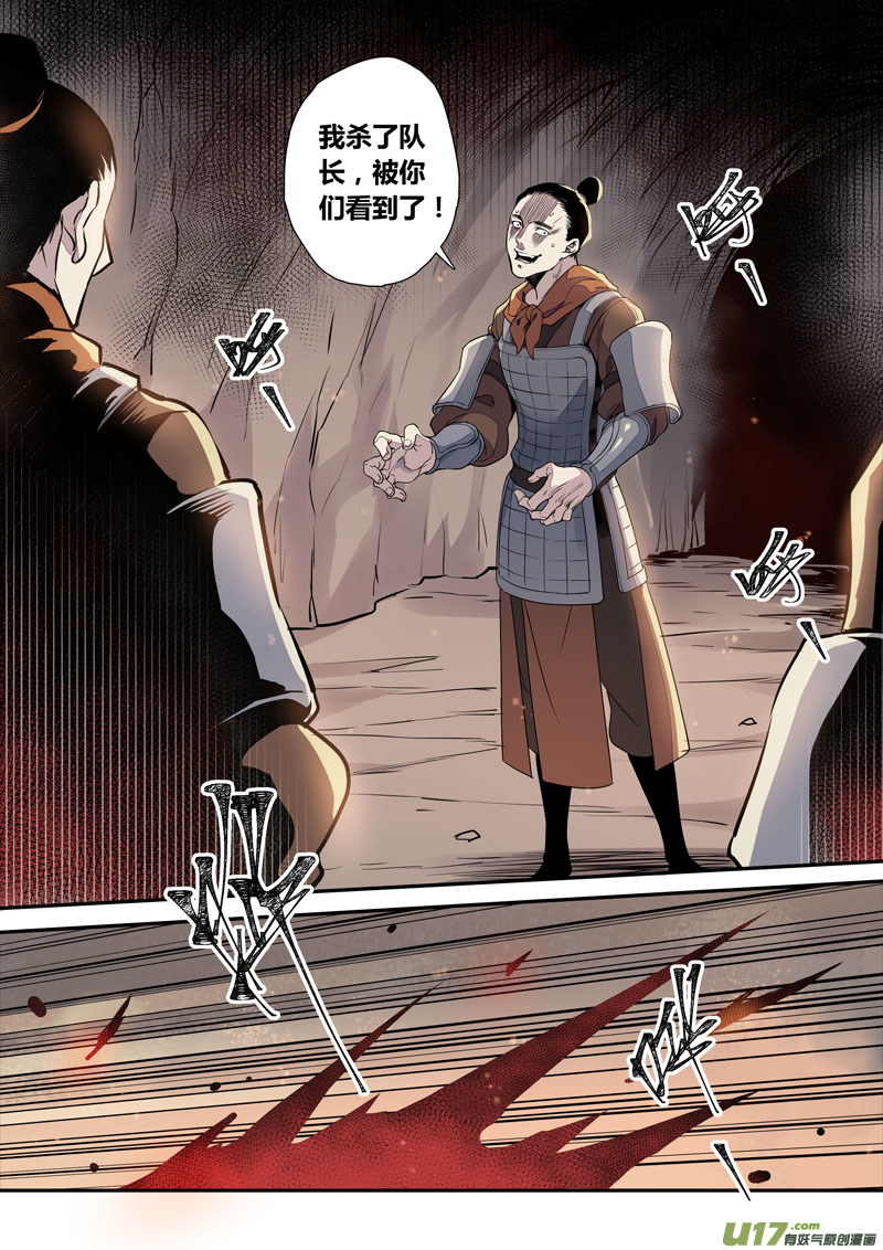 《妙手仙丹》155第三十一章0022 第4页