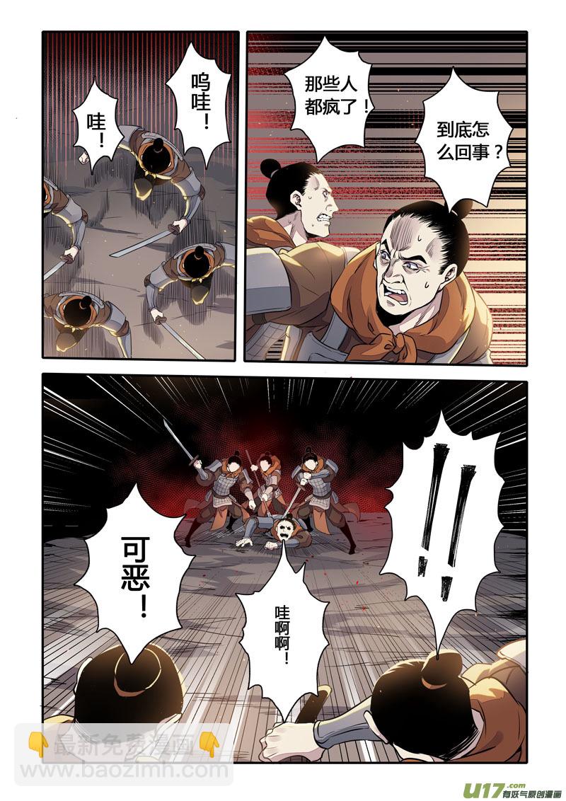 《妙手仙丹》155第三十一章0022 第5页