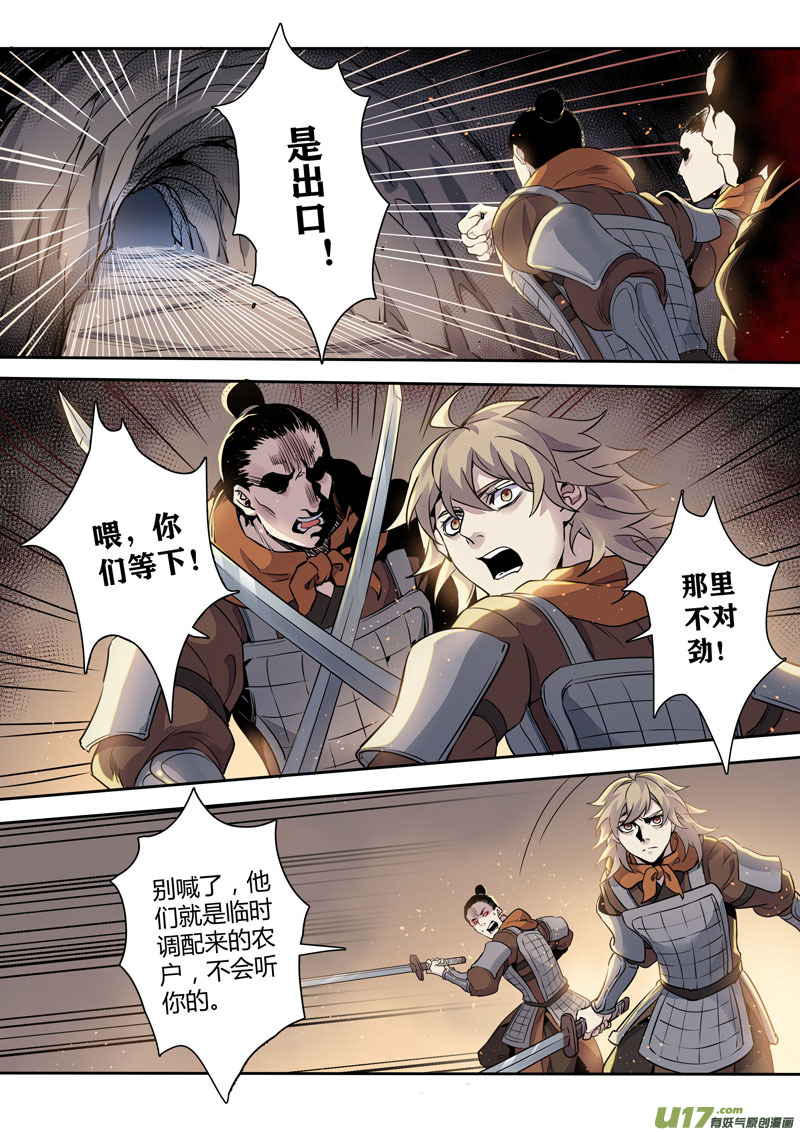 《妙手仙丹》155第三十一章0022 第6页