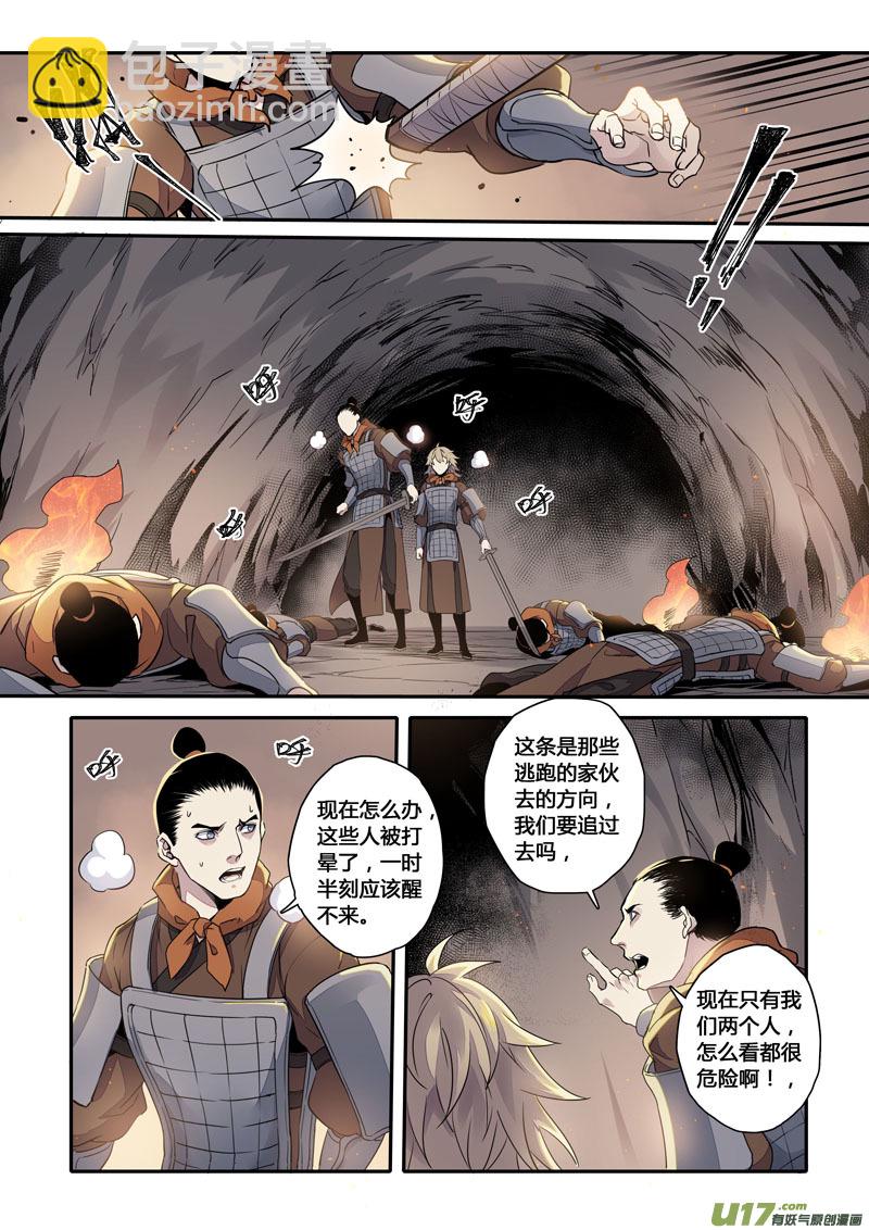 《妙手仙丹》155第三十一章0022 第7页