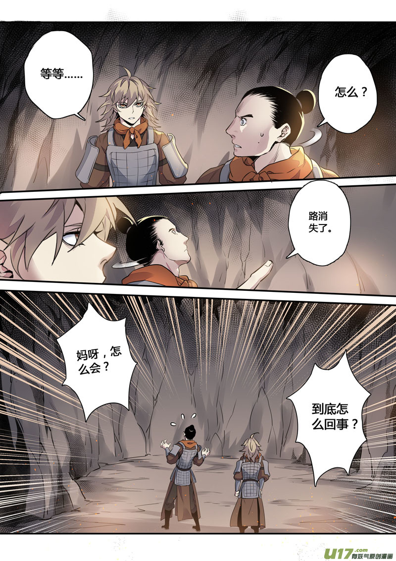 《妙手仙丹》155第三十一章0022 第8页