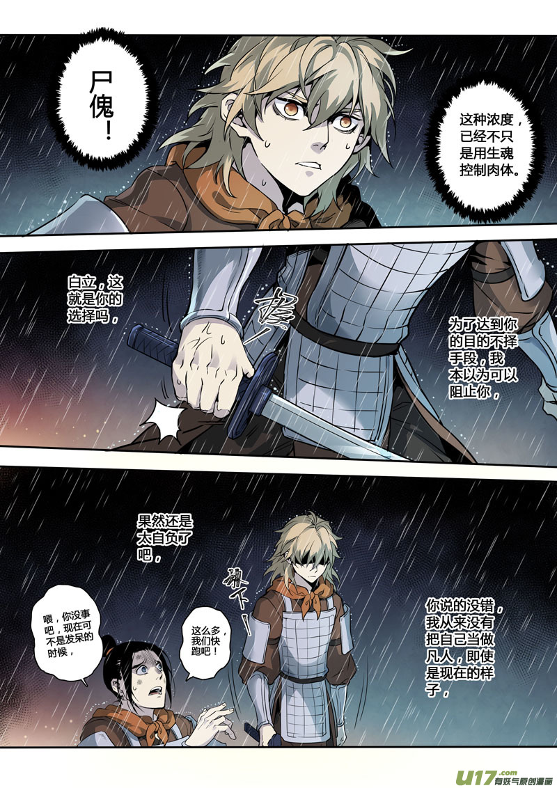 《妙手仙丹》160第三十一章0027 第6页