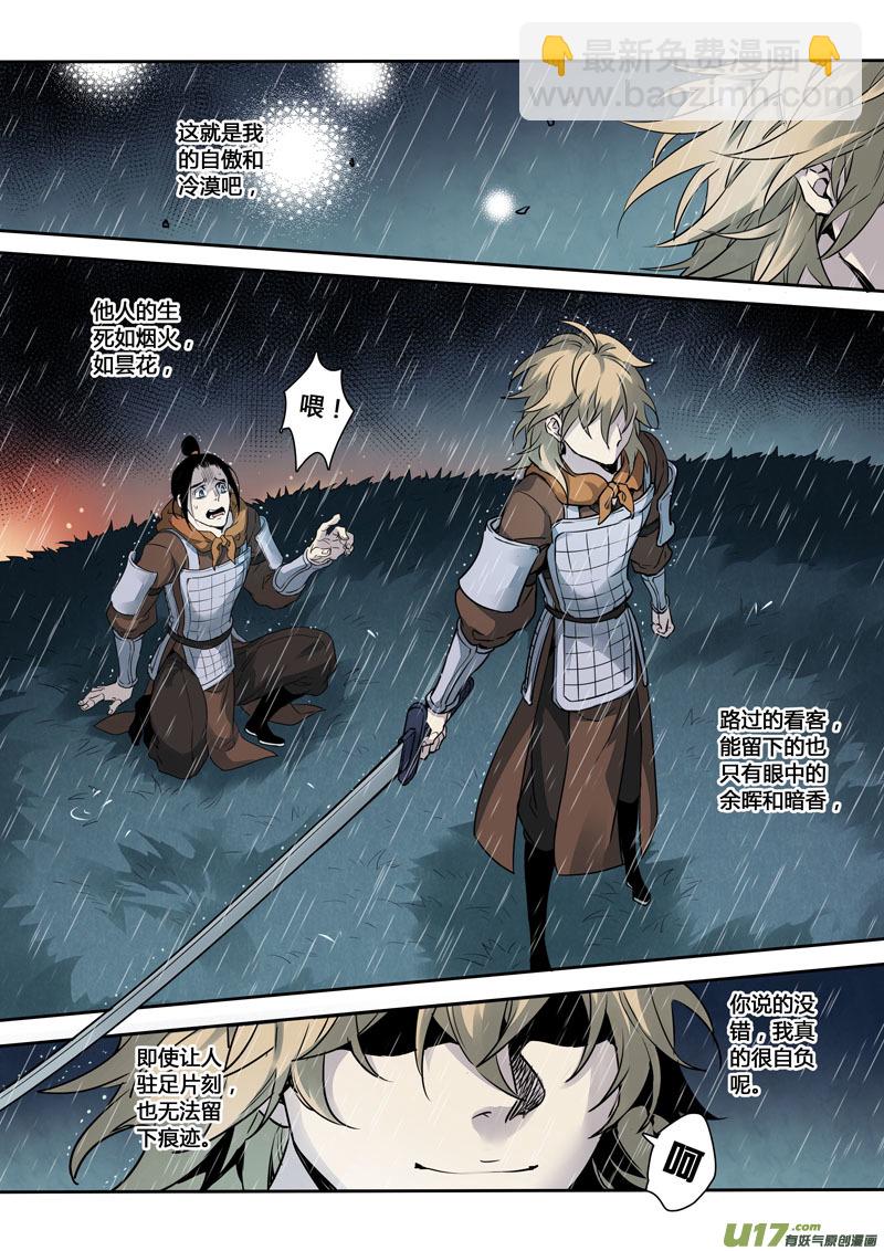 《妙手仙丹》160第三十一章0027 第7页