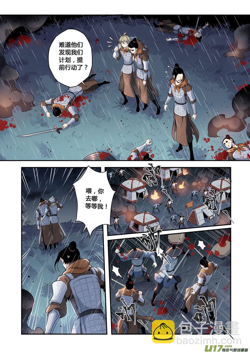 《妙手仙丹》159第三十一章0026 第3页