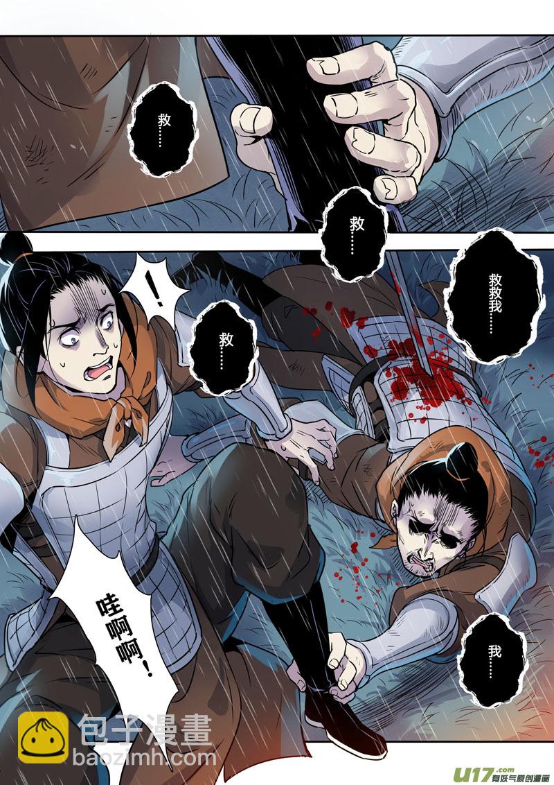 《妙手仙丹》159第三十一章0026 第5页