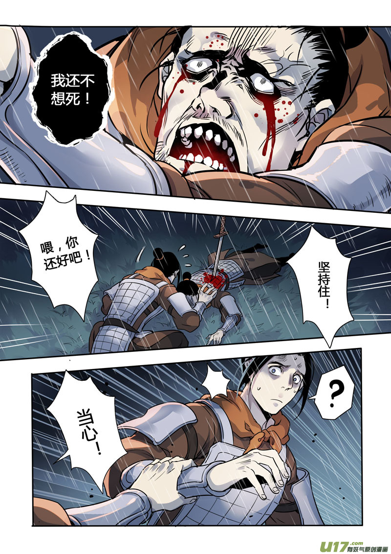 《妙手仙丹》159第三十一章0026 第6页