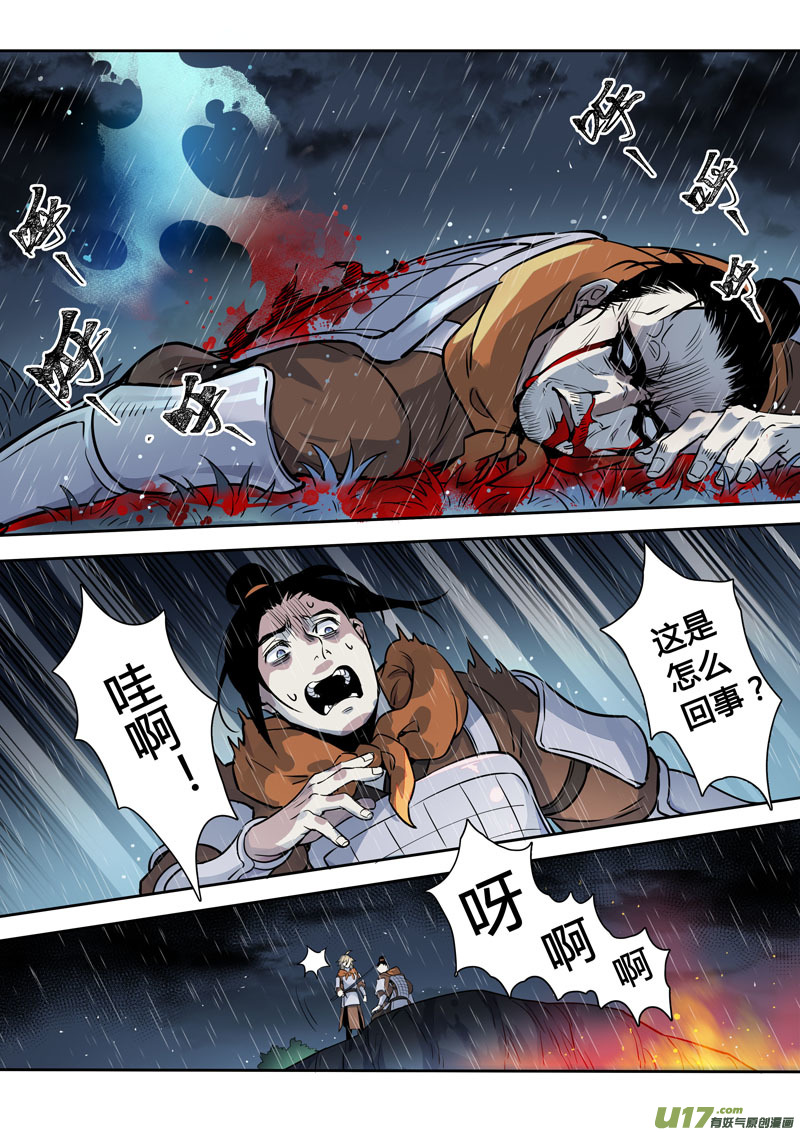 《妙手仙丹》159第三十一章0026 第8页