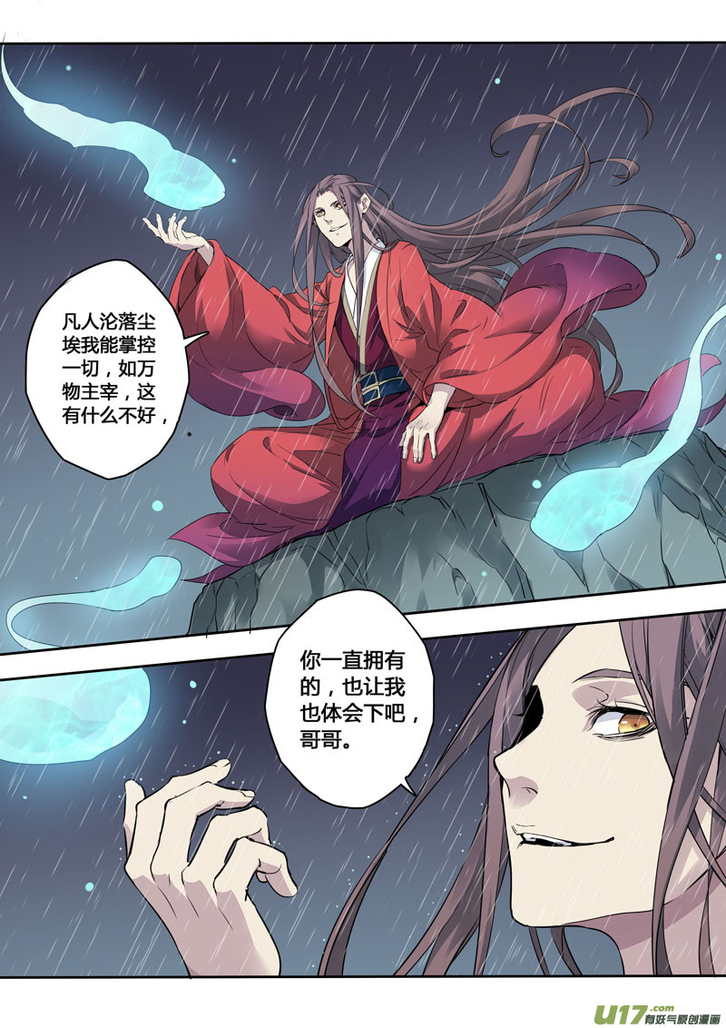 《妙手仙丹》162第三十一章0029 第4页