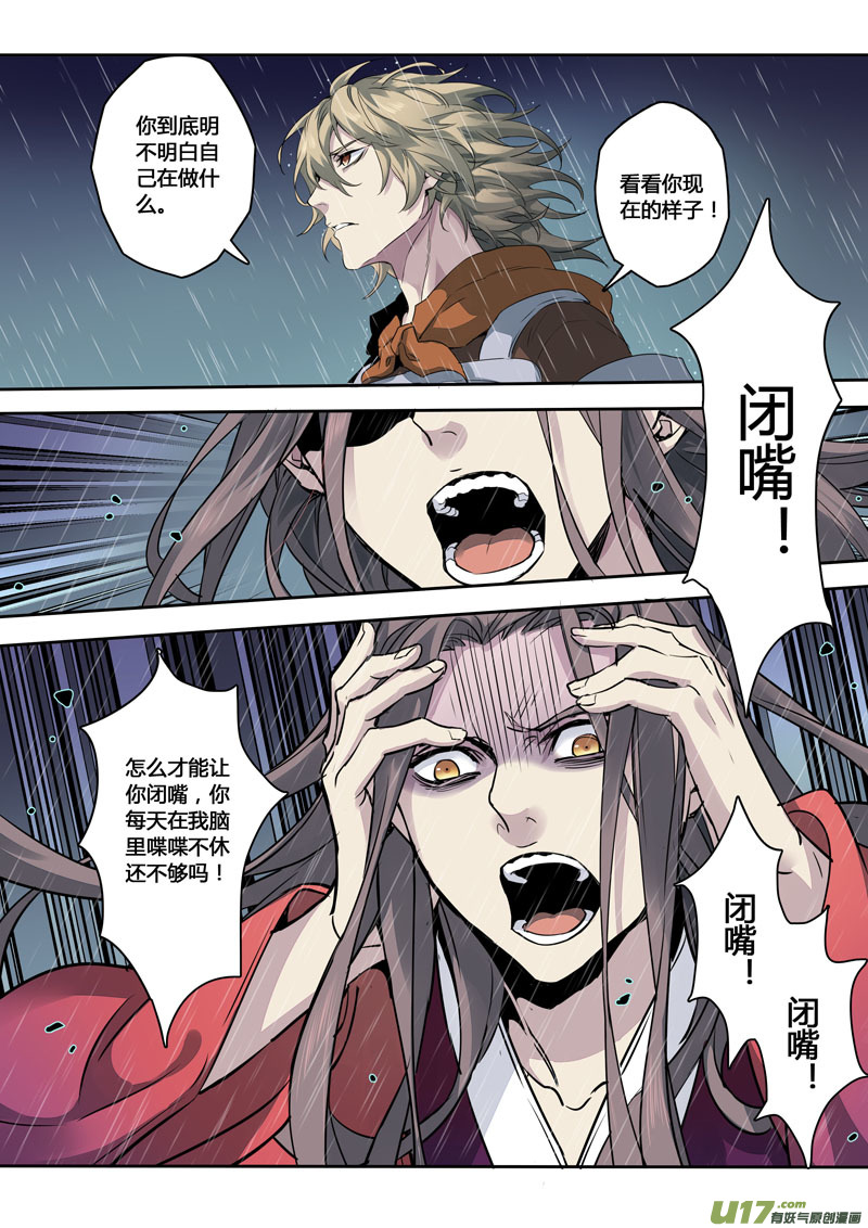 《妙手仙丹》162第三十一章0029 第5页